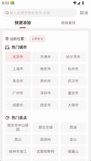 诸葛天气预报最新版