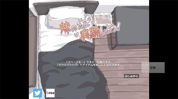 用妹妹的身体做实验汉化版3