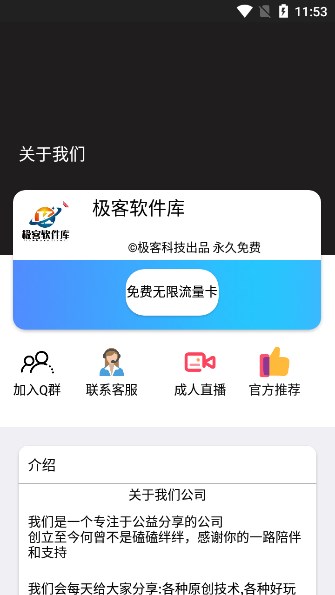 极客软件库2025全新版本3