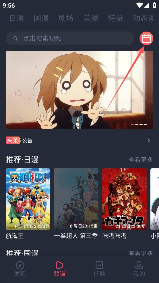 动漫共和国app正版