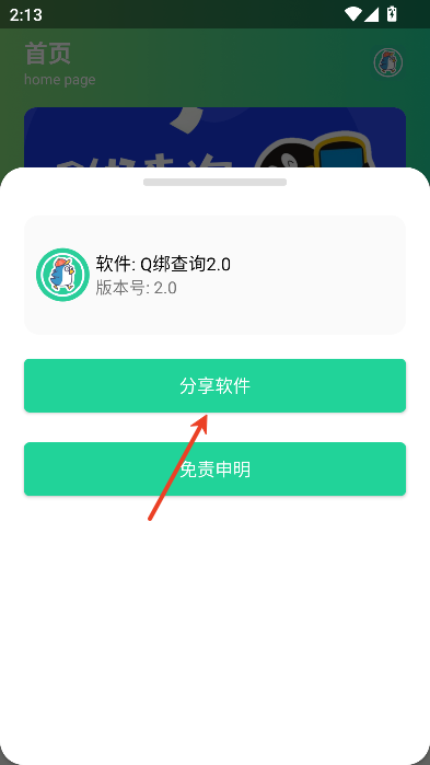 社工库q绑查询
