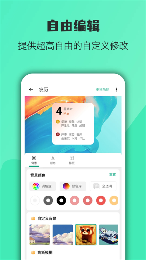 万象小组件免费版3