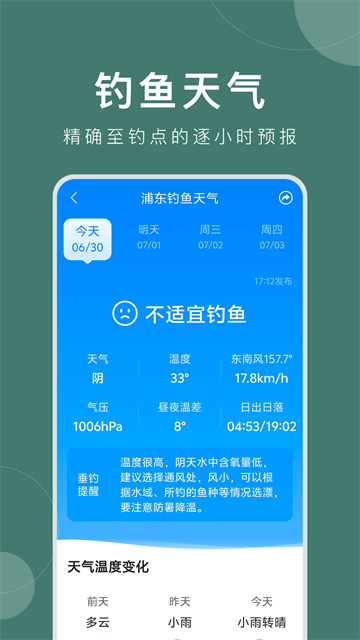 准时天气官方版4