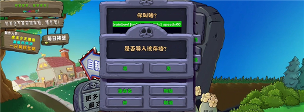植物大战僵尸杂交版手机版最新版本完成存档迁移