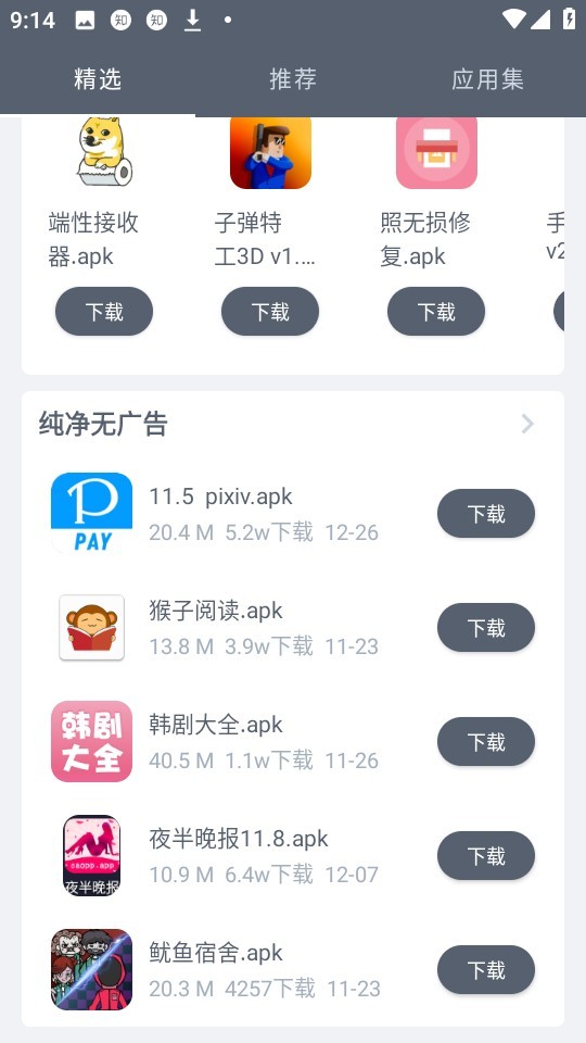 软仓手机版