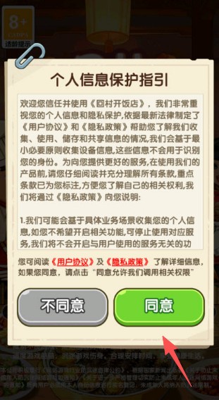 回村开饭店正版