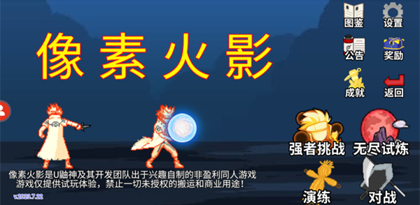 像素火影内置修改器最新版