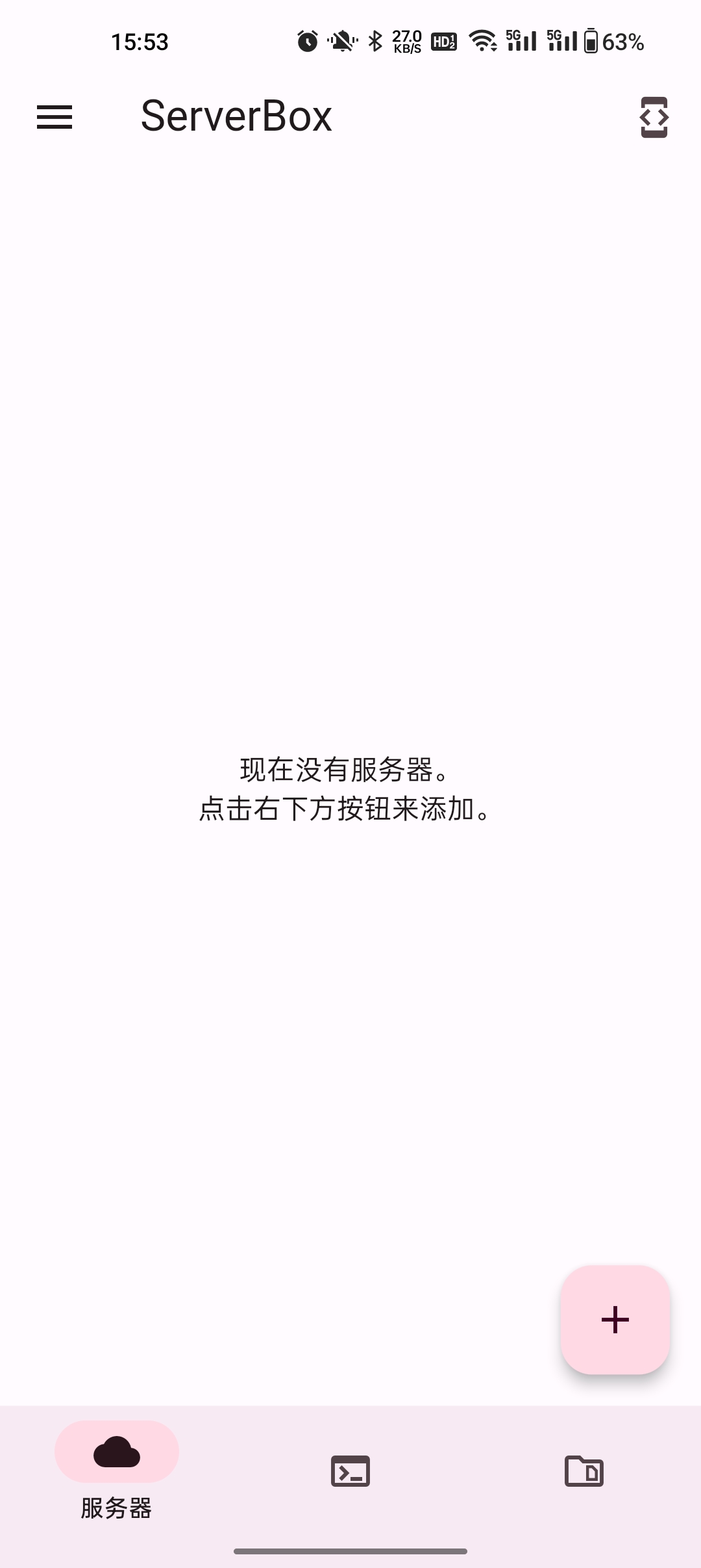 ServerBox安卓版4