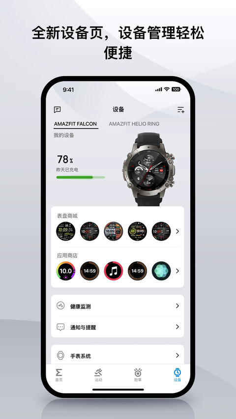 Zepp手表版3