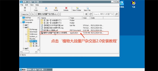 pvz杂交版直装版手机版安装教程截图8