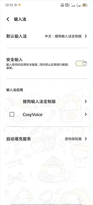 cosyvoice输入法界面