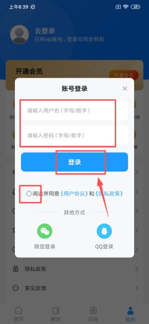 rar解压大师app