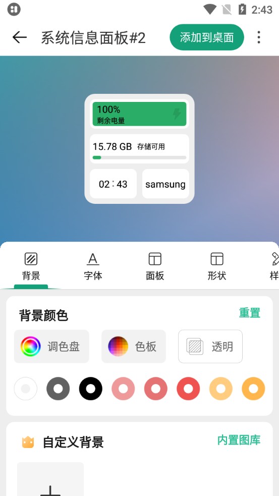 万象小组件官网版