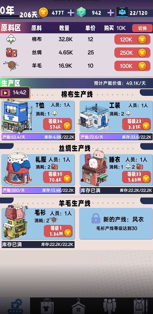 时尚帝国崛起手游