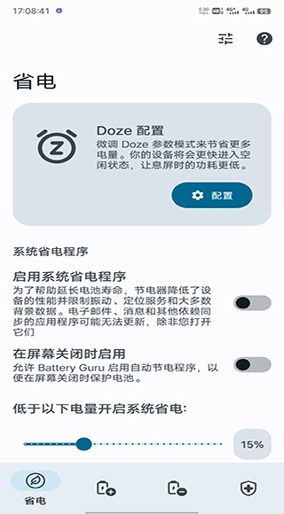 batteryguru无广告版