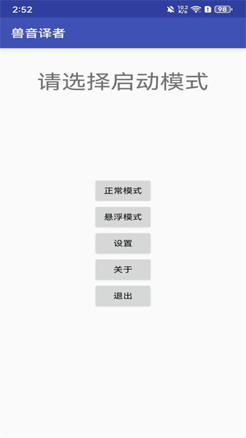 兽音译者官网版4