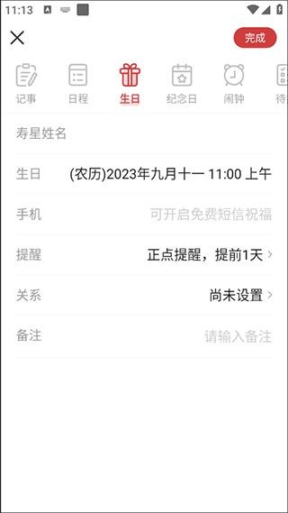 中华万年历安卓版