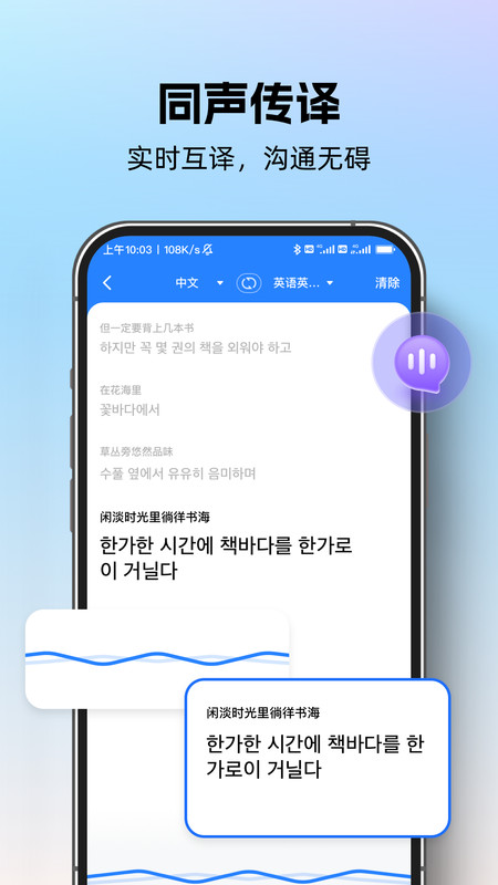 专业翻译通3