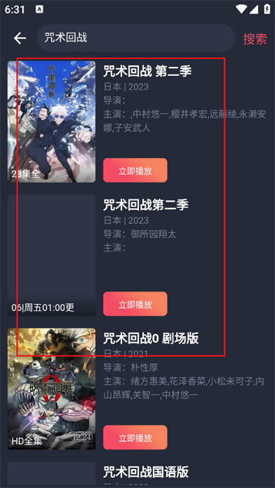 横风动漫免费版