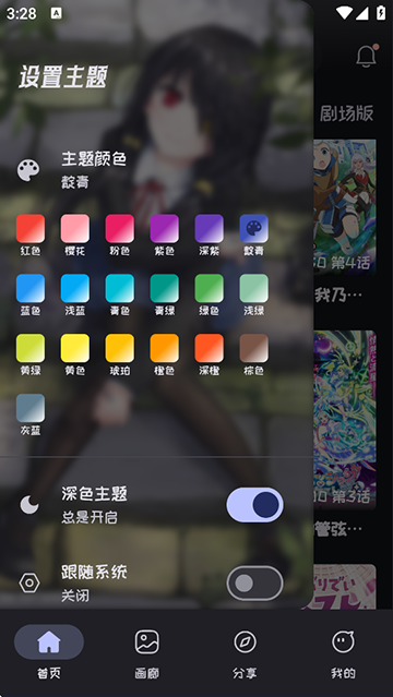 mi动漫app最新版4