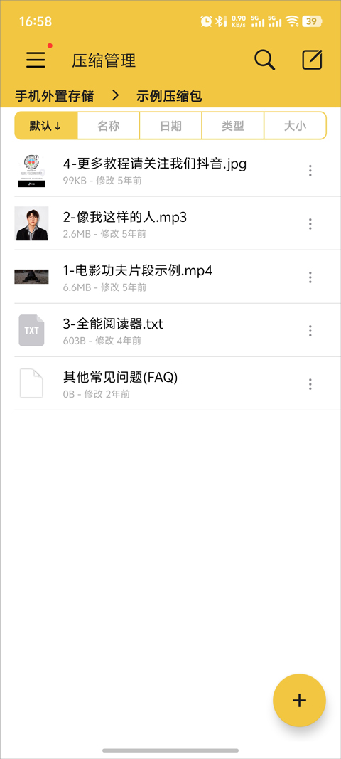 解压专家