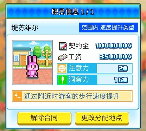 游乐园梦物语taptap职员与情绪收集