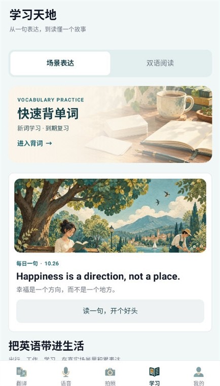 英汉翻译安卓版