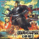 信长之野望12手机移植版