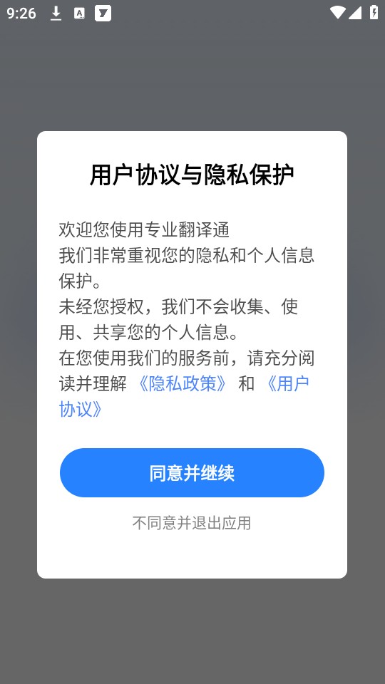 专业翻译通最新版